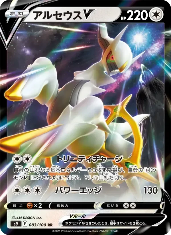 Arceus V – Holo