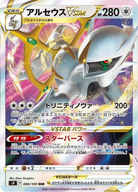 Arceus VSTAR – Holo