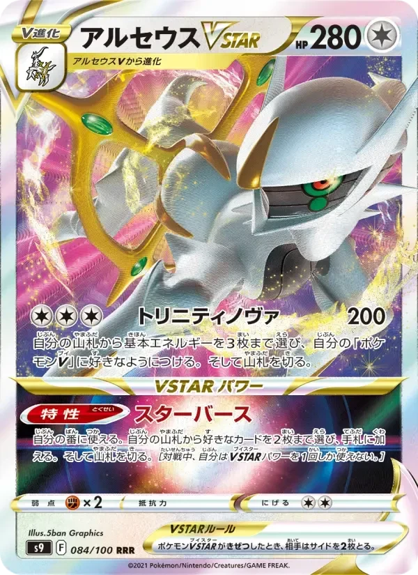 Arceus VSTAR – Holo