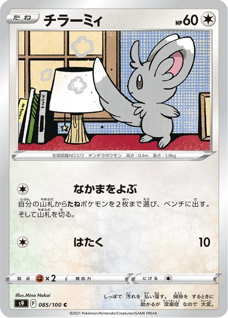 Minccino – Normal