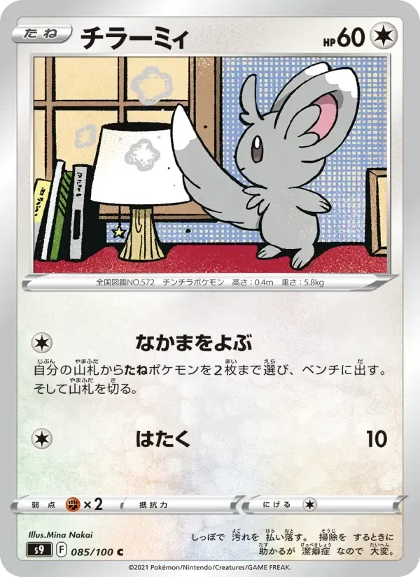 Minccino – Normal