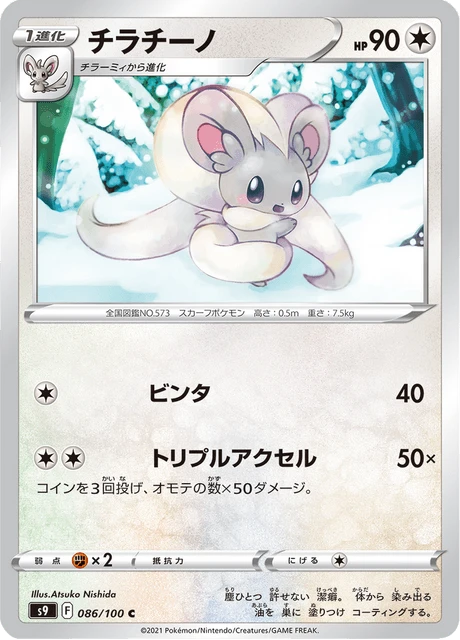 Cinccino – Normal
