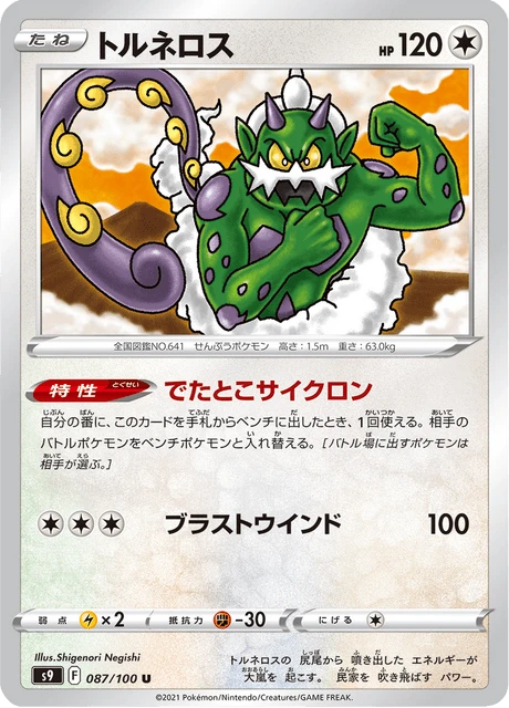 Tornadus – Normal