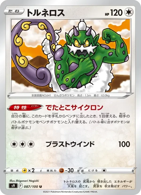 Tornadus – Normal