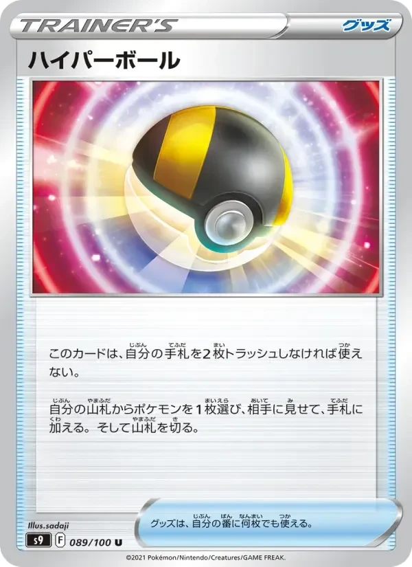 Ultra Ball – Normal