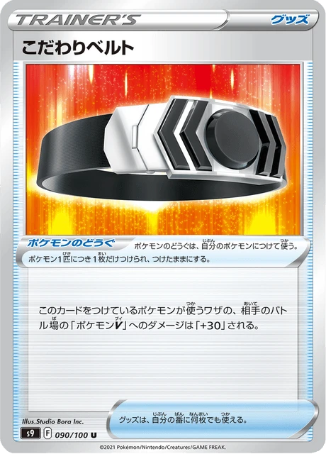Choice Belt – Normal