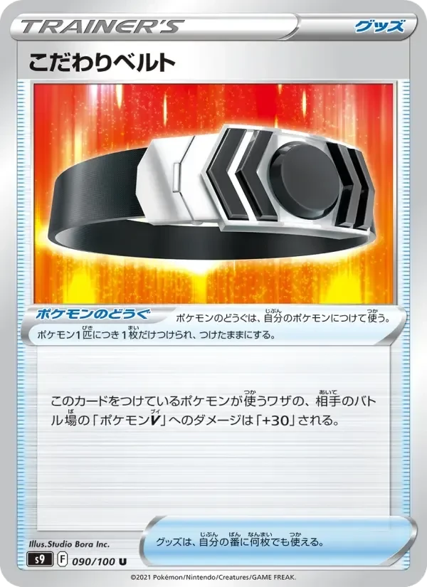 Choice Belt – Normal