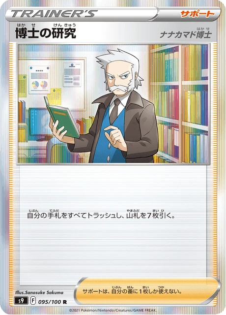 Professor's Research – Holo