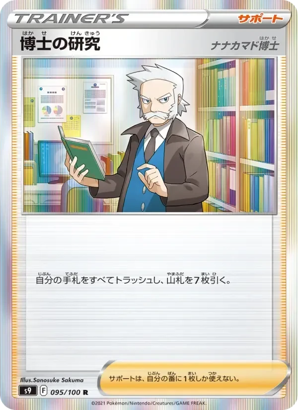 Professor's Research – Holo