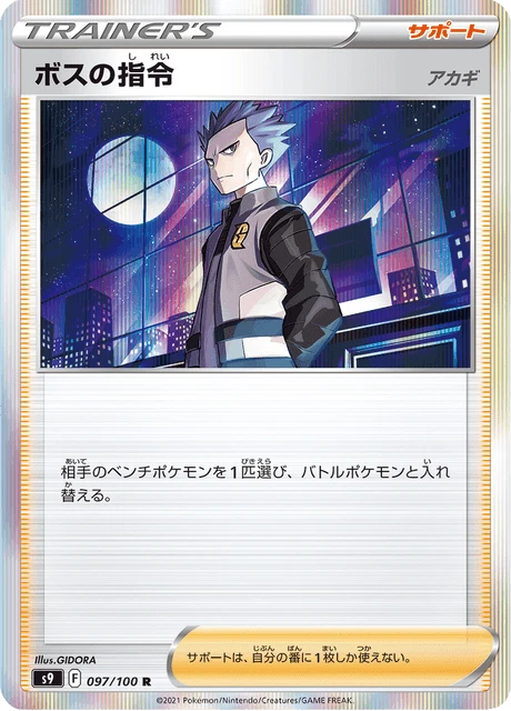 Boss's Command – Holo