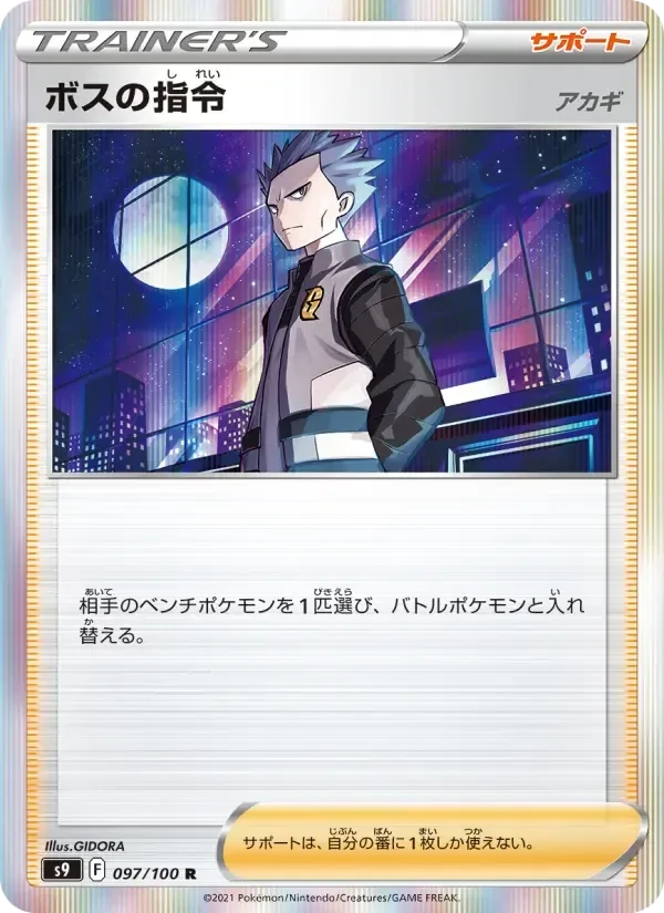 Boss's Command – Holo