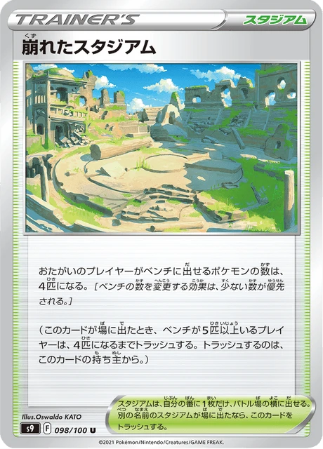 Collapsed Stadium – Normal