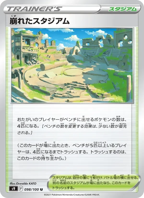 Collapsed Stadium – Normal