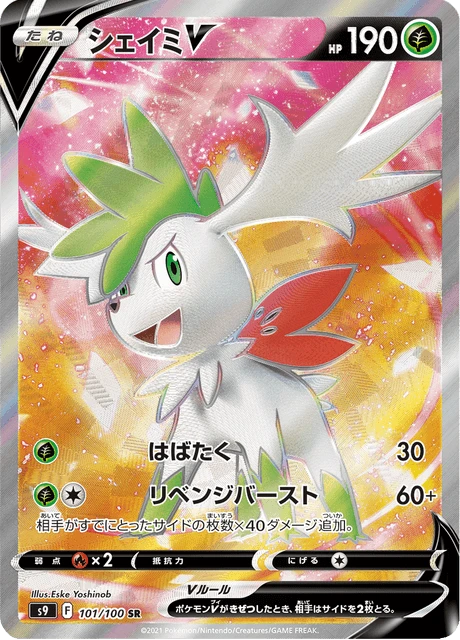 Shaymin V – Holo