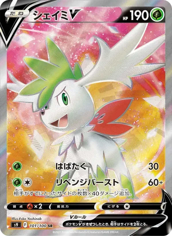Shaymin V – Holo