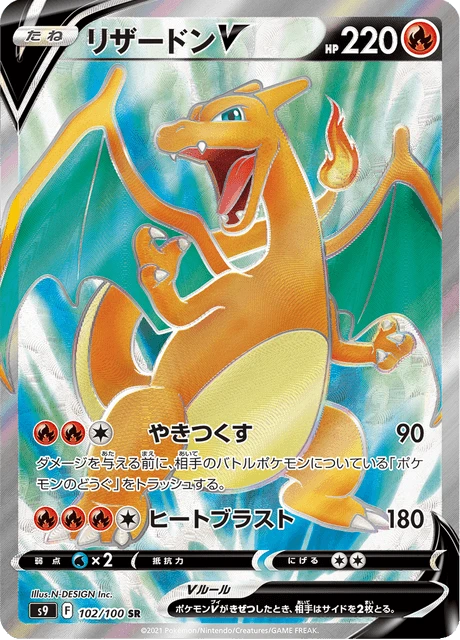 Charizard V – Holo