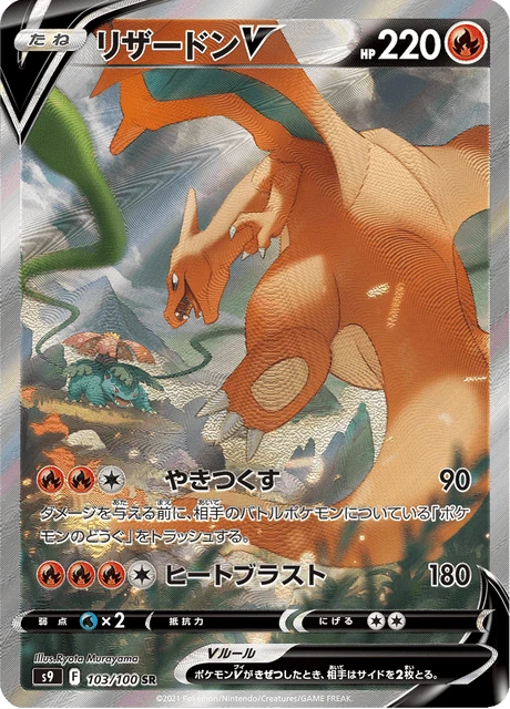 Charizard V – Holo