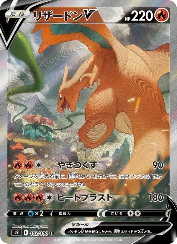 Charizard V