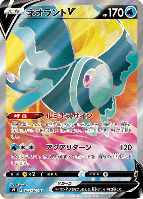 Lumineon V – Holo