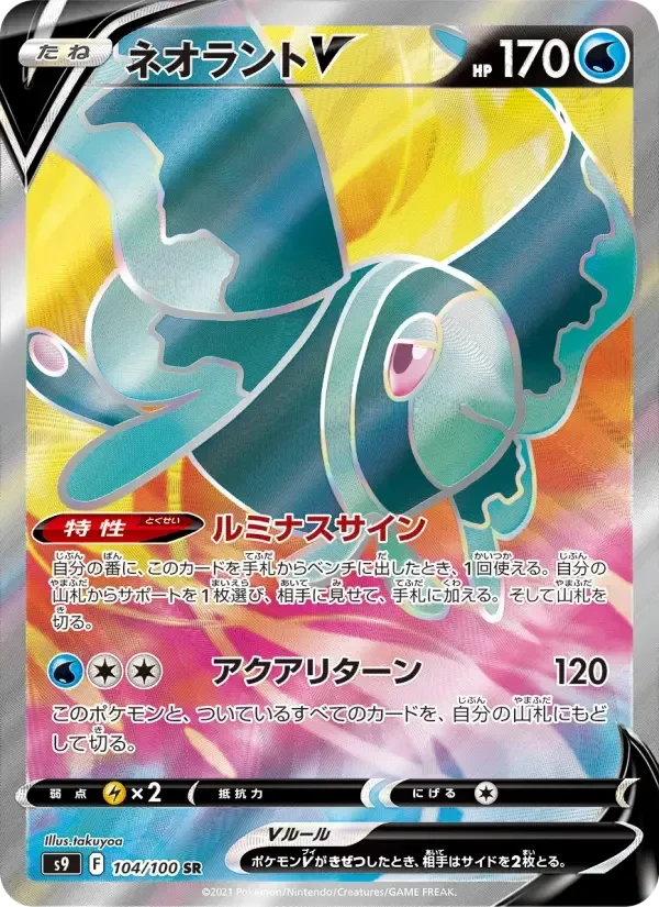 Lumineon V