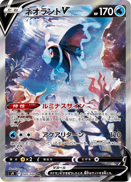 Lumineon V – Holo