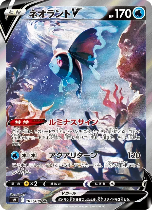 Lumineon V – Holo