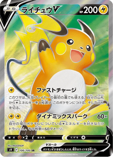 Raichu V – Holo