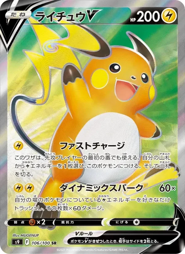 Raichu V – Holo