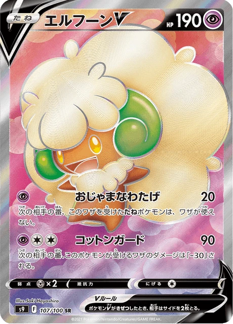 Whimsicott V – Holo