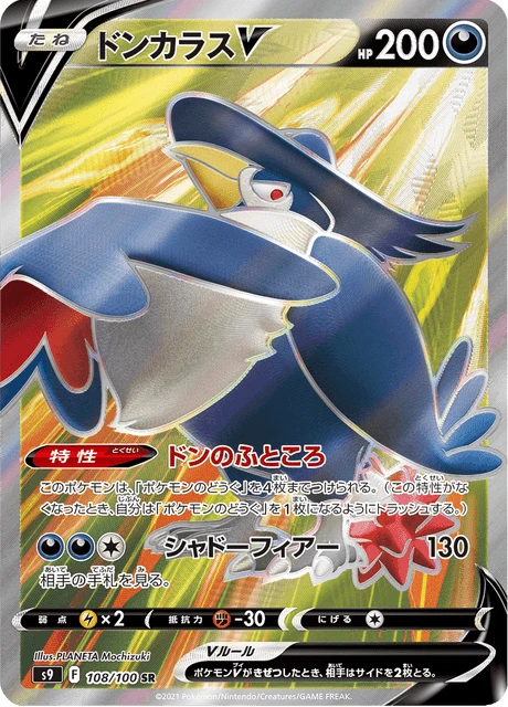 Honchkrow V – Holo
