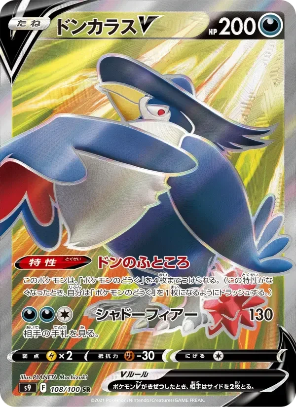 Honchkrow V – Holo