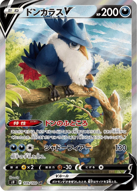 Honchkrow V – Holo