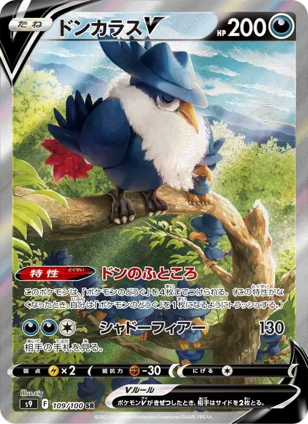Honchkrow V