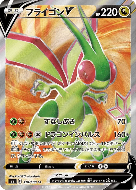 Flygon V – Holo