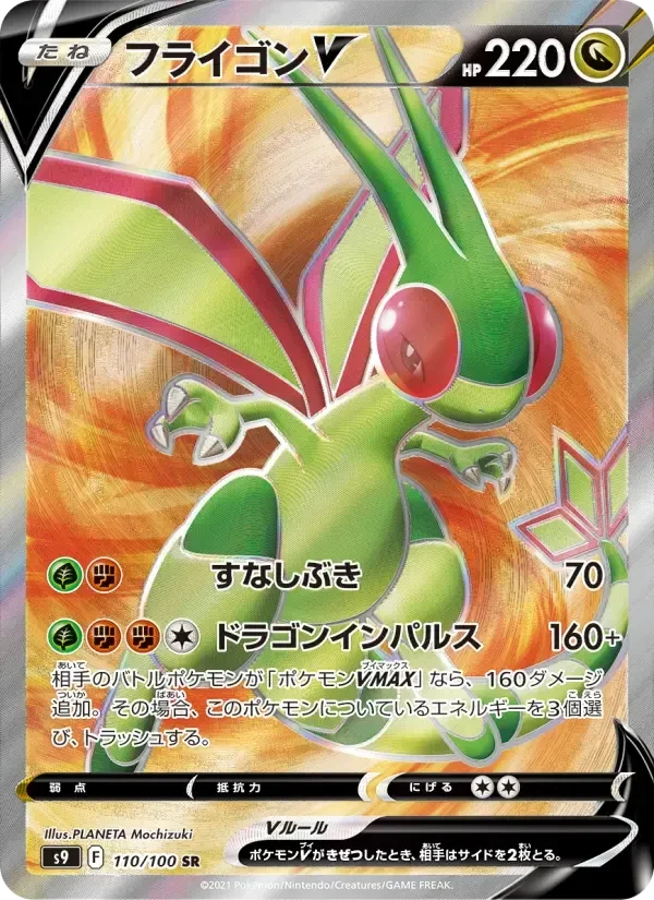 Flygon V – Holo