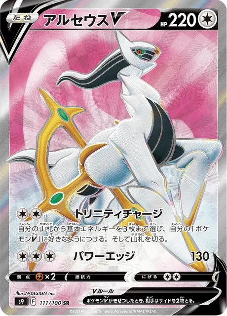 Arceus V – Holo
