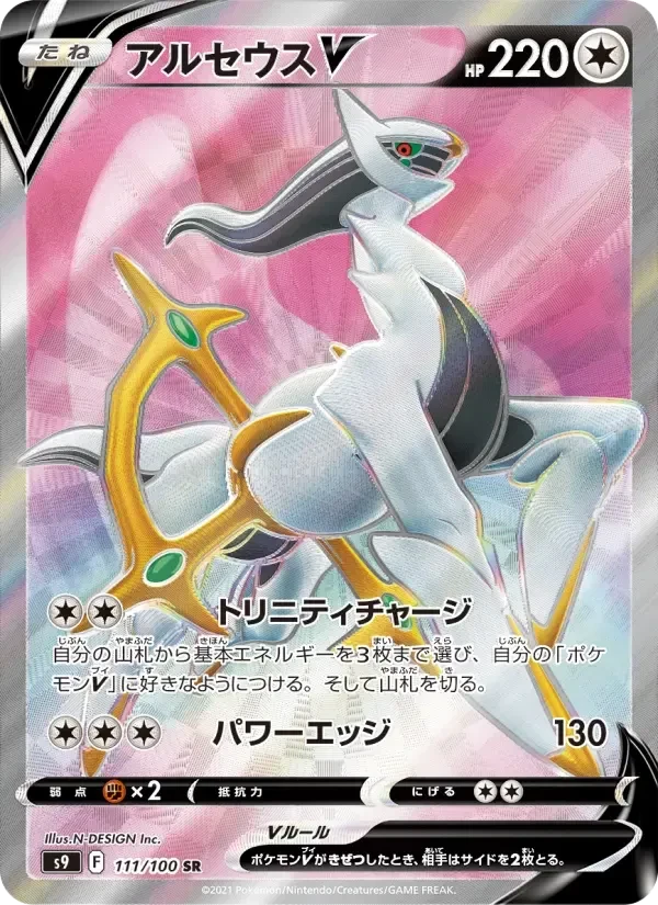 Arceus V – Holo