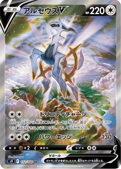 Arceus V – Holo