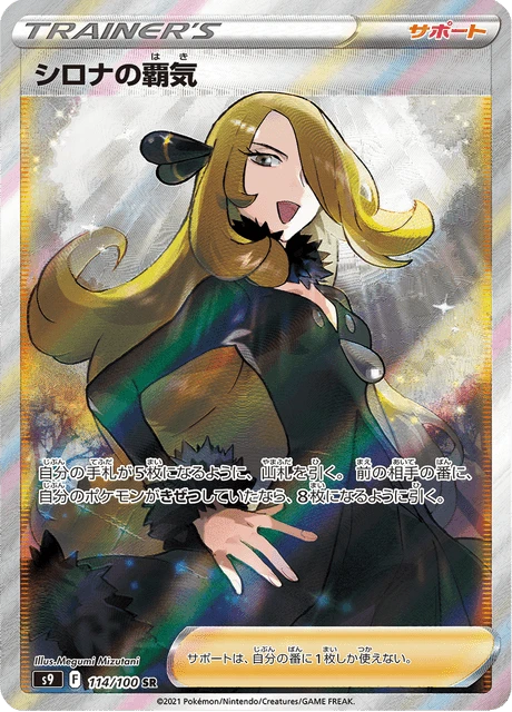 Cynthia's Ambition – Holo