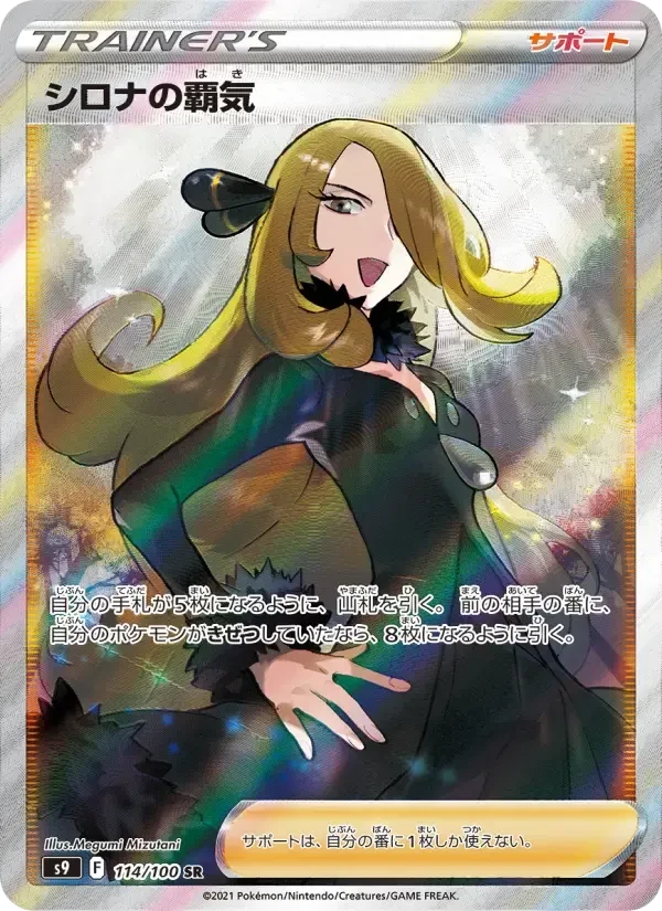 Cynthia's Ambition – Holo