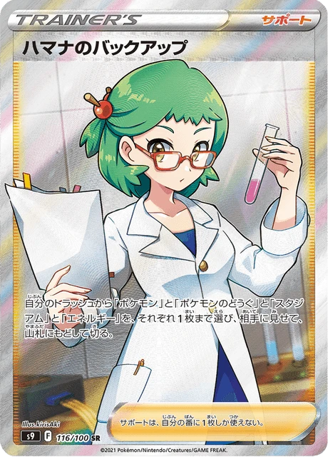 Roseanne's Backup – Holo