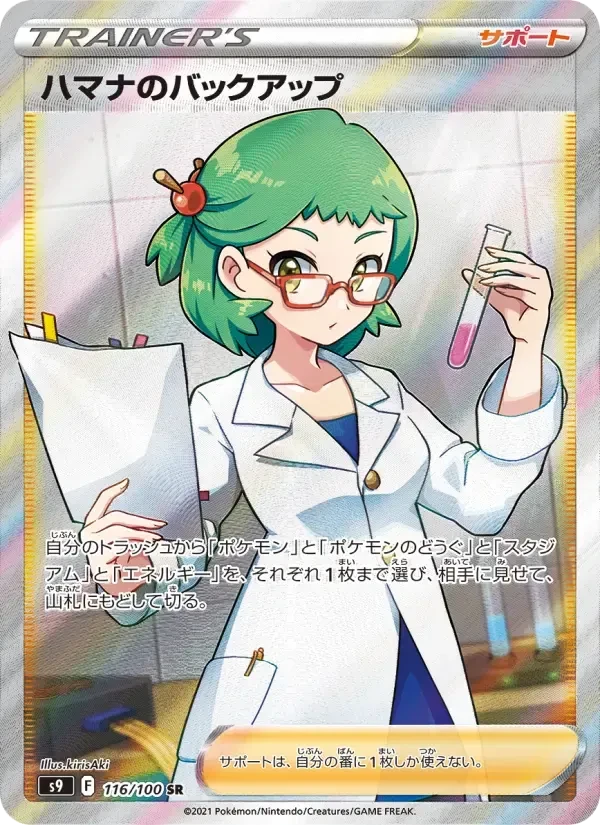 Roseanne's Backup – Holo