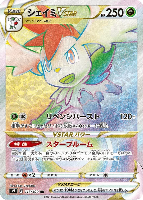 Shaymin VSTAR – Holo