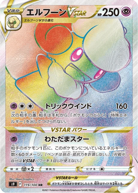 Whimsicott VSTAR – Holo