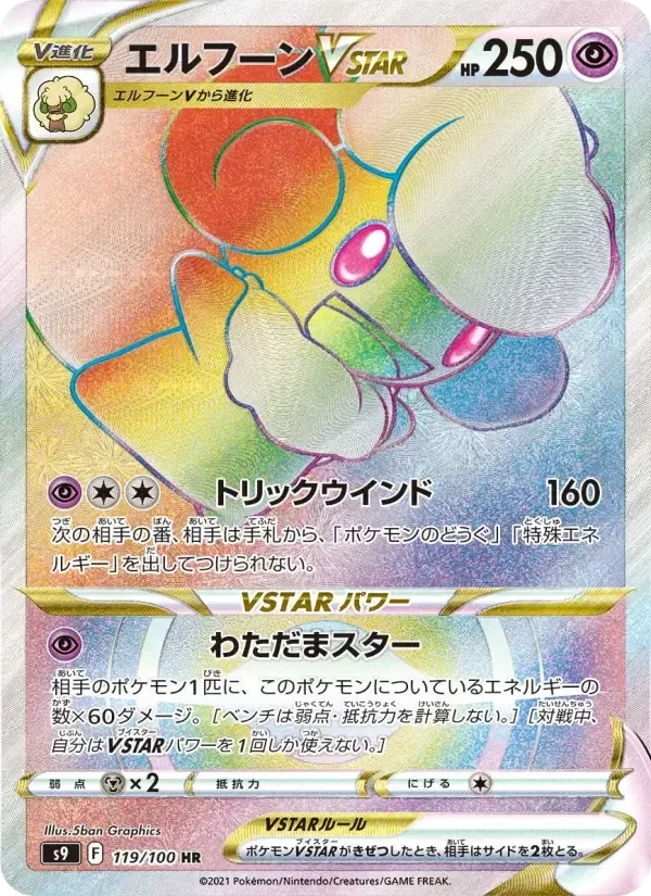 Whimsicott VSTAR