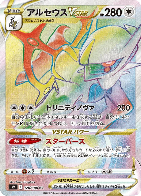 Arceus VSTAR – Holo