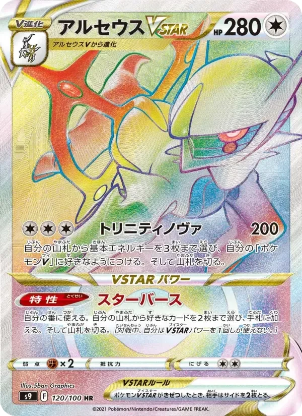 Arceus VSTAR – Holo