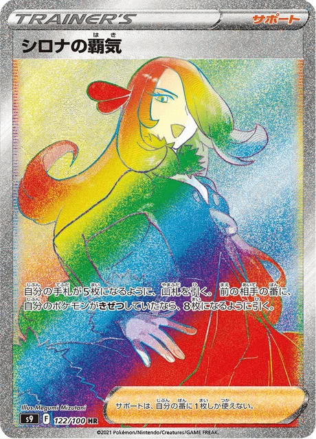 Cynthia's Ambition – Holo