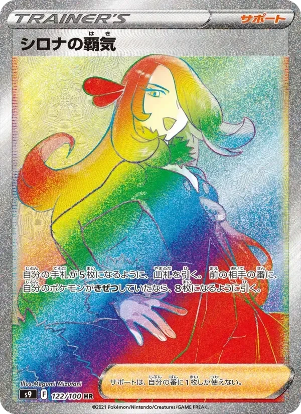 Cynthia's Ambition – Holo