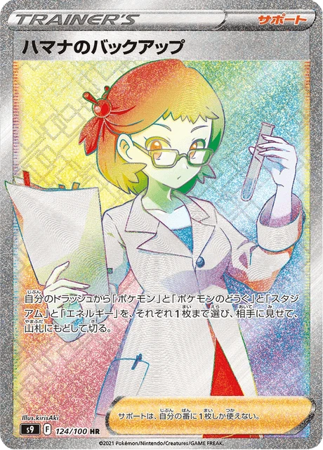 Roseanne's Backup – Holo
